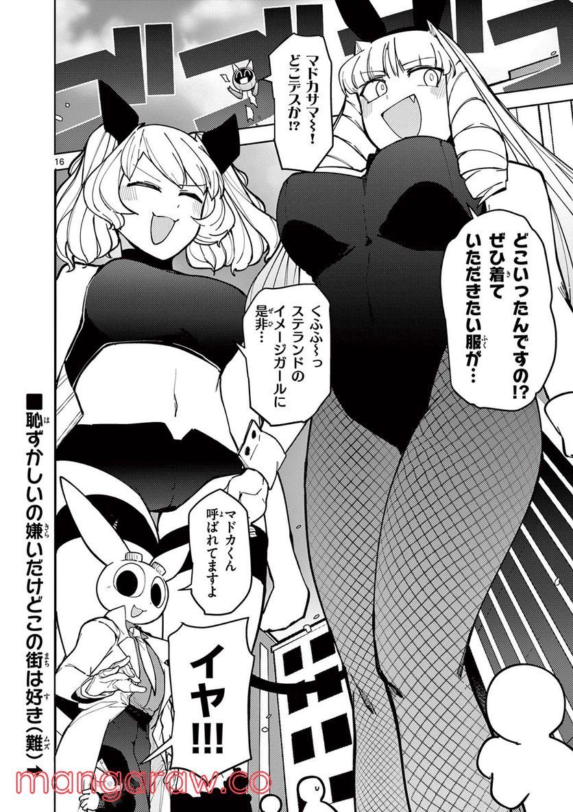 Giant Ojousama - Chapter 33 - Page 16